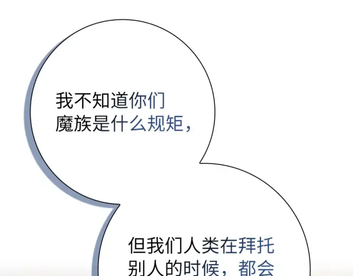 漫画《练级20年，出门就是满级反派》第113话 与魔族契约第94张图