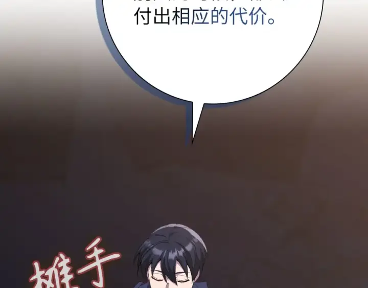 漫画《练级20年，出门就是满级反派》第113话 与魔族契约第95张图