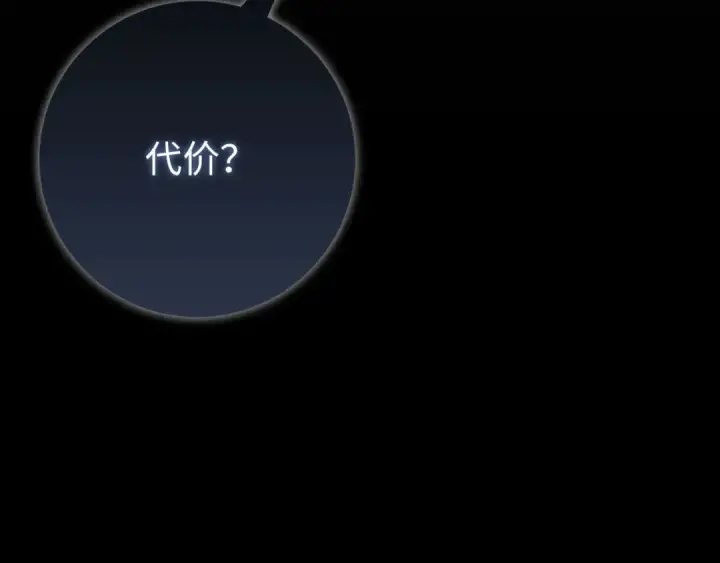 漫画《练级20年，出门就是满级反派》第113话 与魔族契约第99张图