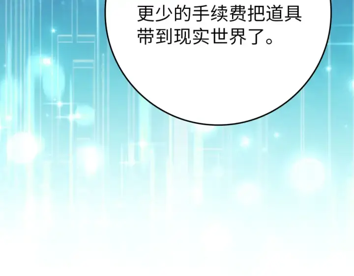 漫画《练级20年，出门就是满级反派》第114话 魔族陷阱？第10张图