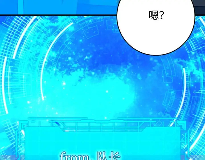 漫画《练级20年，出门就是满级反派》第114话 魔族陷阱？第101张图