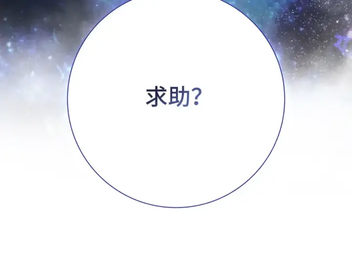 漫画《练级20年，出门就是满级反派》第114话 魔族陷阱？第103张图