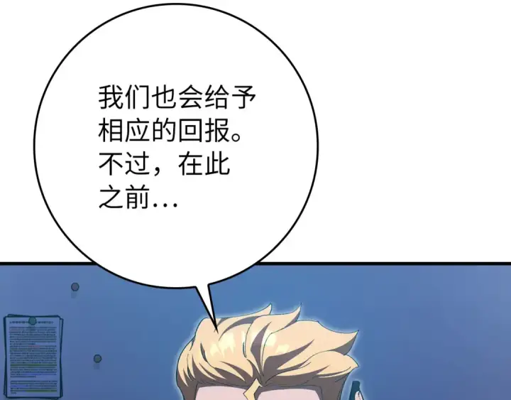漫画《练级20年，出门就是满级反派》第114话 魔族陷阱？第11张图