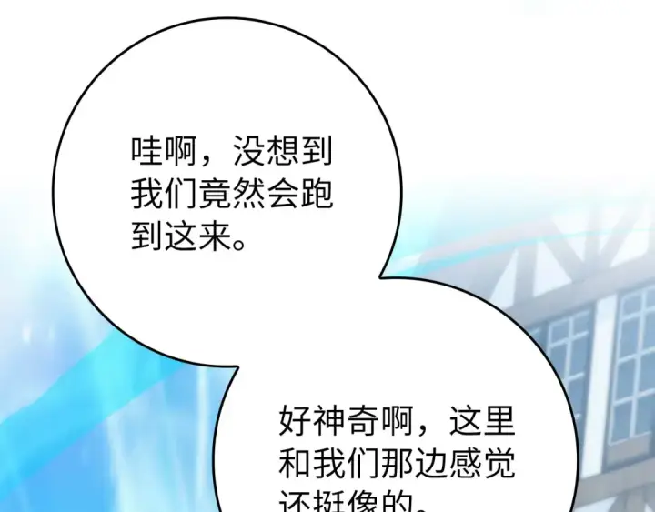 漫画《练级20年，出门就是满级反派》第114话 魔族陷阱？第113张图