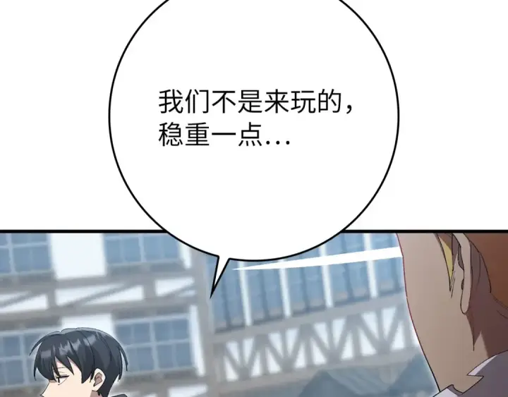 漫画《练级20年，出门就是满级反派》第114话 魔族陷阱？第117张图