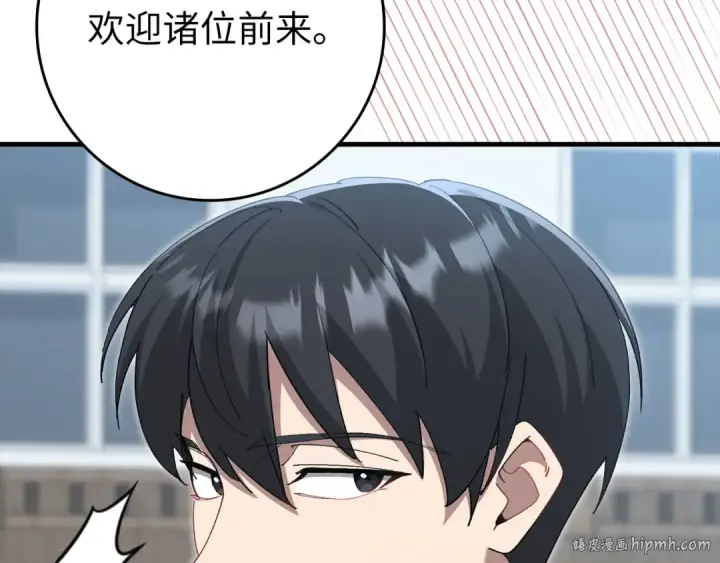 漫画《练级20年，出门就是满级反派》第114话 魔族陷阱？第120张图