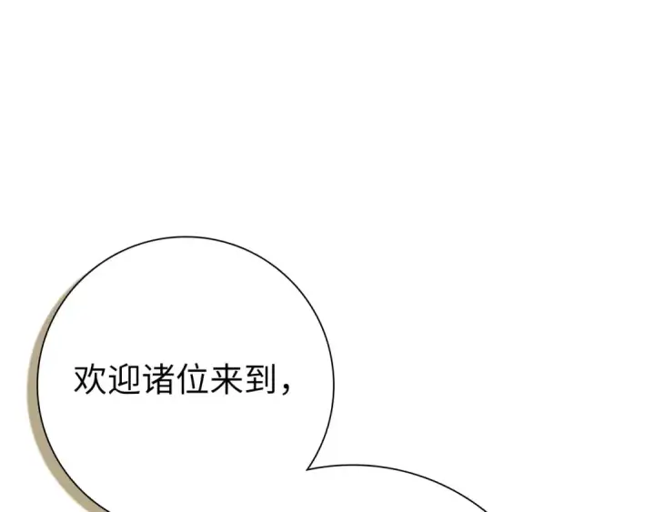 漫画《练级20年，出门就是满级反派》第114话 魔族陷阱？第122张图