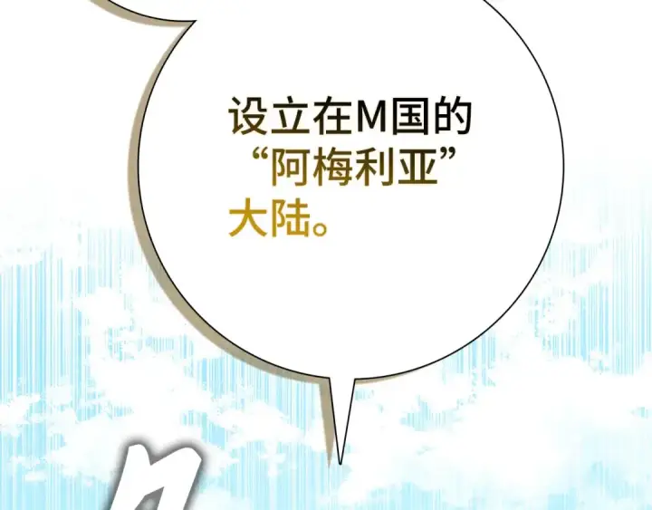 漫画《练级20年，出门就是满级反派》第114话 魔族陷阱？第123张图