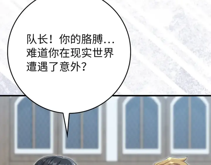 漫画《练级20年，出门就是满级反派》第114话 魔族陷阱？第127张图