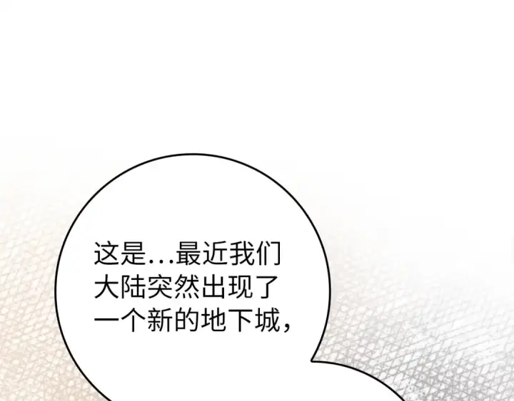 漫画《练级20年，出门就是满级反派》第114话 魔族陷阱？第130张图