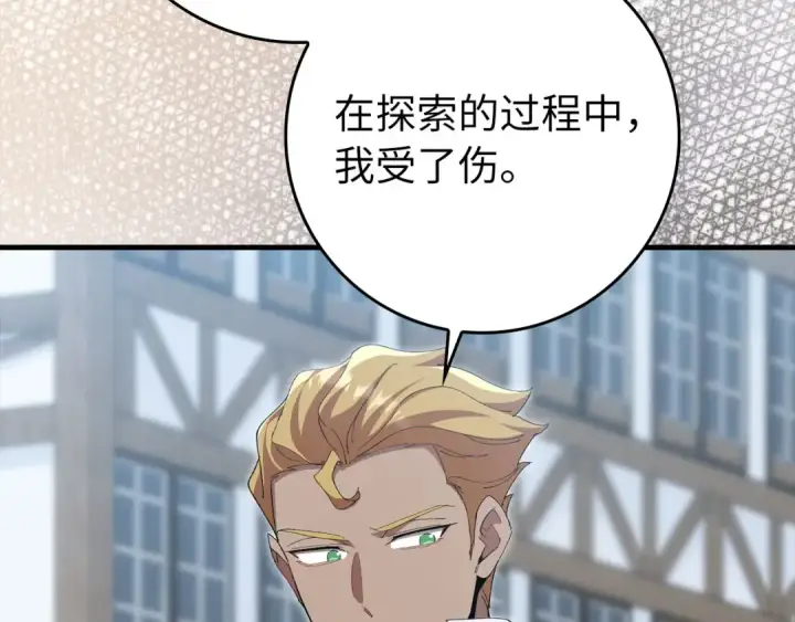 漫画《练级20年，出门就是满级反派》第114话 魔族陷阱？第131张图