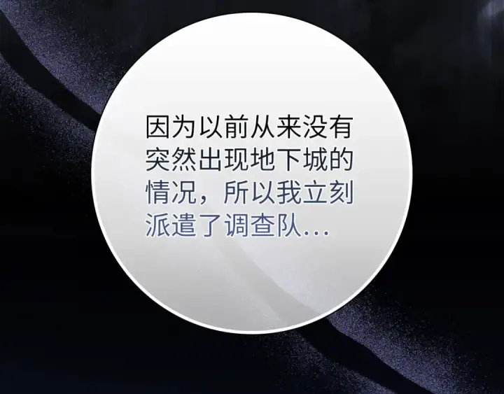 漫画《练级20年，出门就是满级反派》第114话 魔族陷阱？第134张图