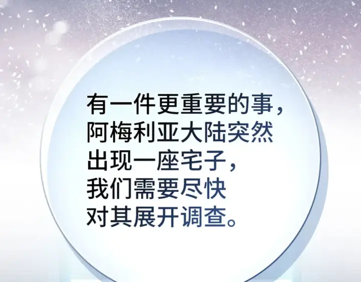 漫画《练级20年，出门就是满级反派》第114话 魔族陷阱？第14张图