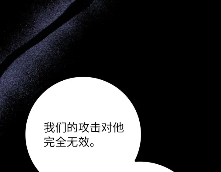 漫画《练级20年，出门就是满级反派》第114话 魔族陷阱？第140张图
