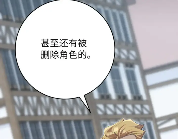 漫画《练级20年，出门就是满级反派》第114话 魔族陷阱？第142张图