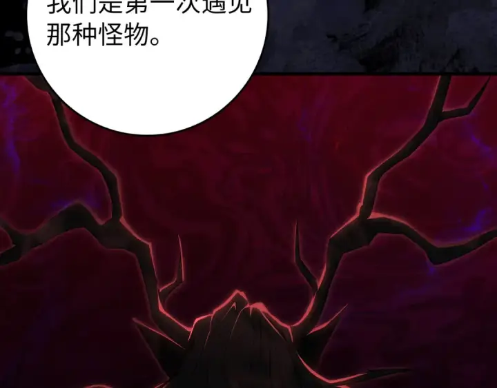 漫画《练级20年，出门就是满级反派》第114话 魔族陷阱？第146张图