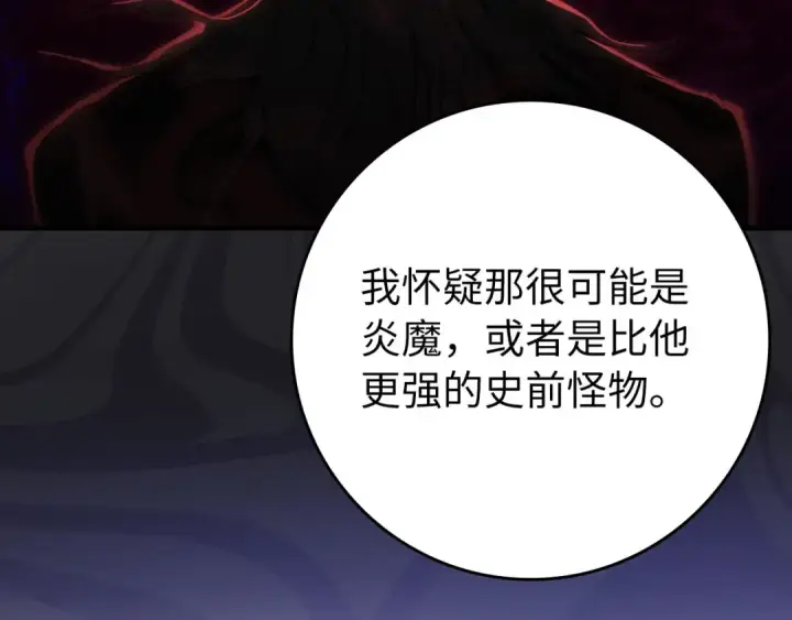 漫画《练级20年，出门就是满级反派》第114话 魔族陷阱？第147张图