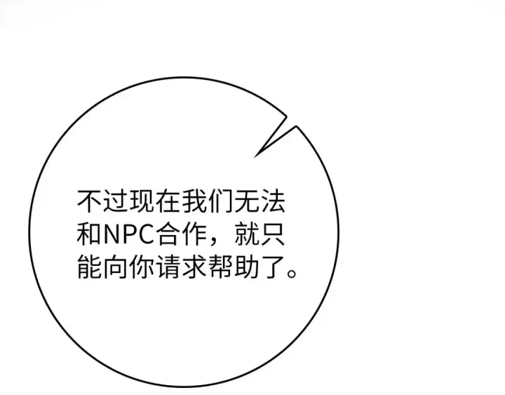 漫画《练级20年，出门就是满级反派》第114话 魔族陷阱？第149张图