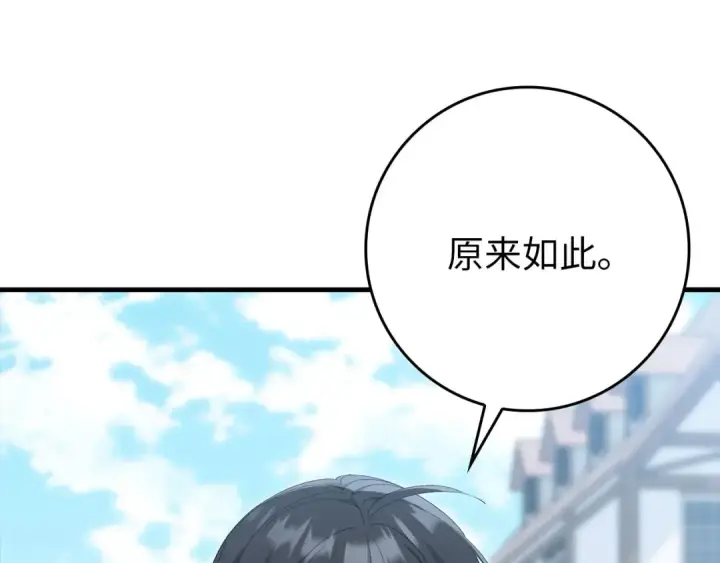 漫画《练级20年，出门就是满级反派》第114话 魔族陷阱？第150张图