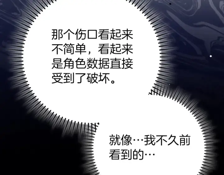 漫画《练级20年，出门就是满级反派》第114话 魔族陷阱？第153张图