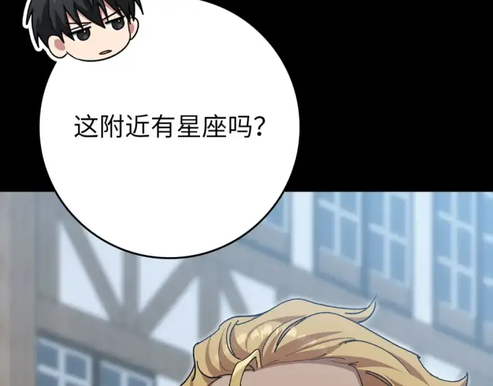 漫画《练级20年，出门就是满级反派》第114话 魔族陷阱？第159张图