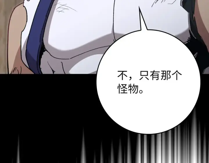 漫画《练级20年，出门就是满级反派》第114话 魔族陷阱？第161张图