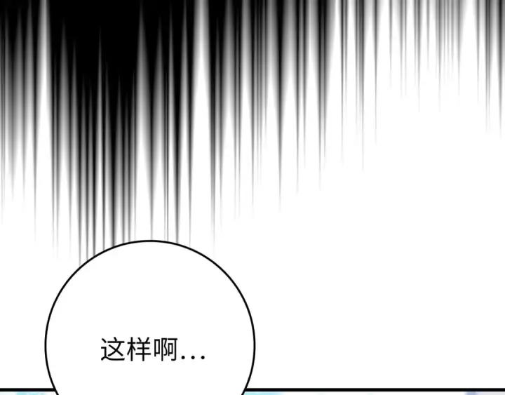 漫画《练级20年，出门就是满级反派》第114话 魔族陷阱？第162张图