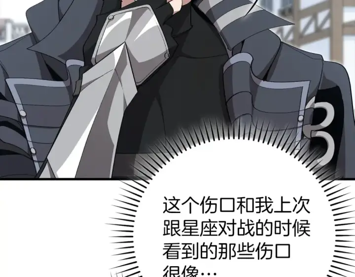 漫画《练级20年，出门就是满级反派》第114话 魔族陷阱？第164张图