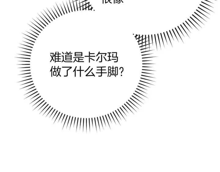 漫画《练级20年，出门就是满级反派》第114话 魔族陷阱？第165张图