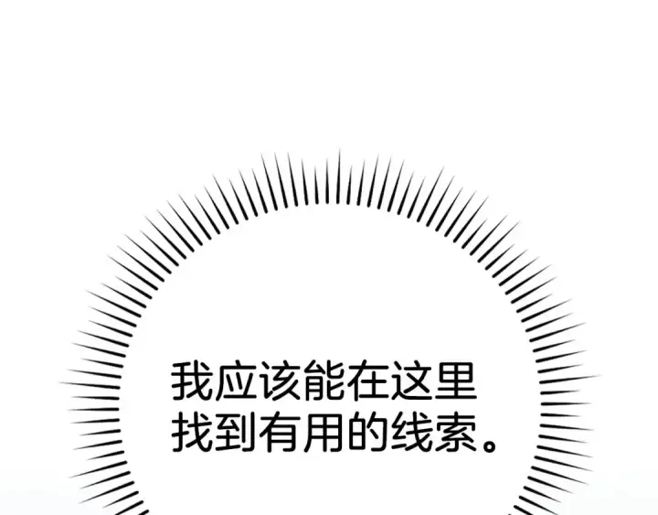 漫画《练级20年，出门就是满级反派》第114话 魔族陷阱？第166张图