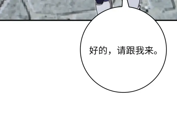 漫画《练级20年，出门就是满级反派》第114话 魔族陷阱？第171张图