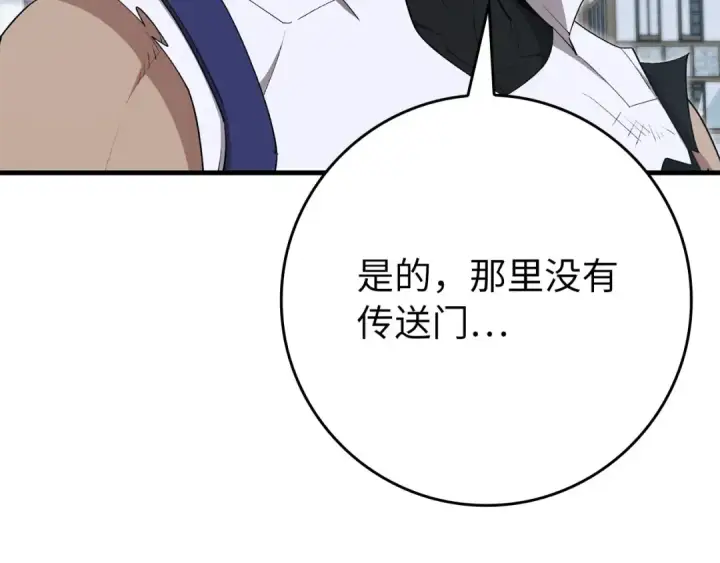 漫画《练级20年，出门就是满级反派》第114话 魔族陷阱？第177张图