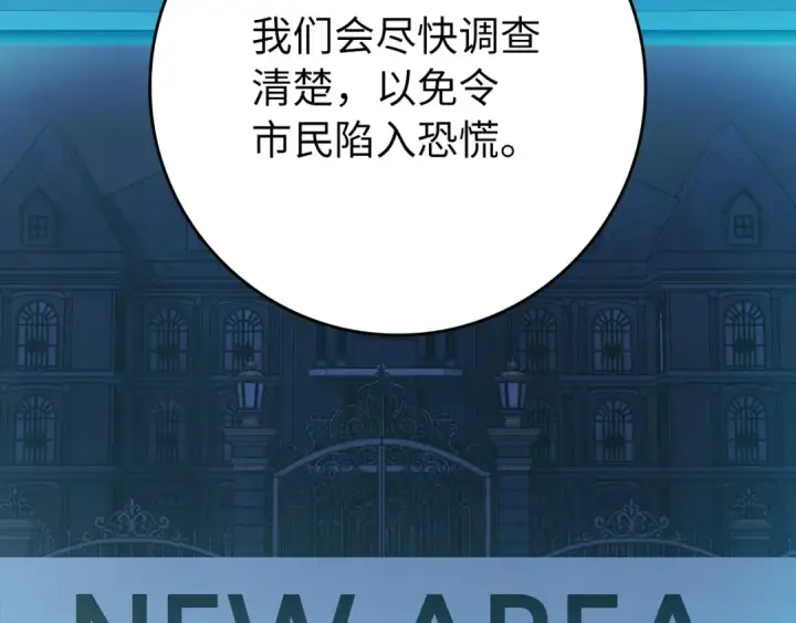 漫画《练级20年，出门就是满级反派》第114话 魔族陷阱？第18张图