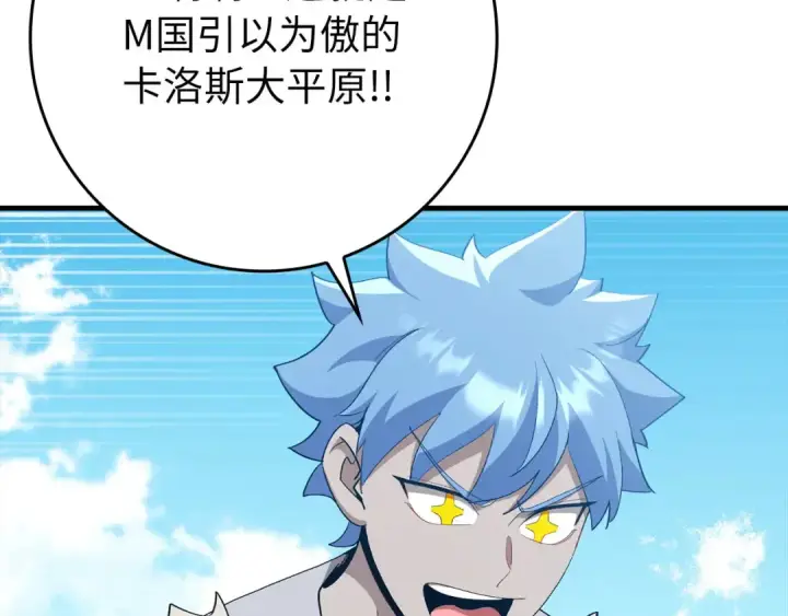 漫画《练级20年，出门就是满级反派》第114话 魔族陷阱？第189张图