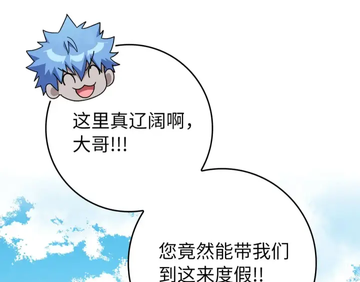 漫画《练级20年，出门就是满级反派》第114话 魔族陷阱？第191张图