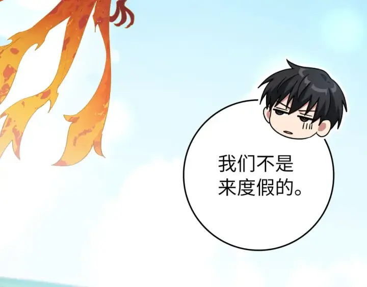 漫画《练级20年，出门就是满级反派》第114话 魔族陷阱？第193张图