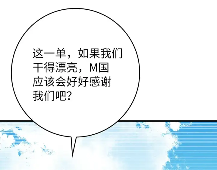 漫画《练级20年，出门就是满级反派》第114话 魔族陷阱？第195张图