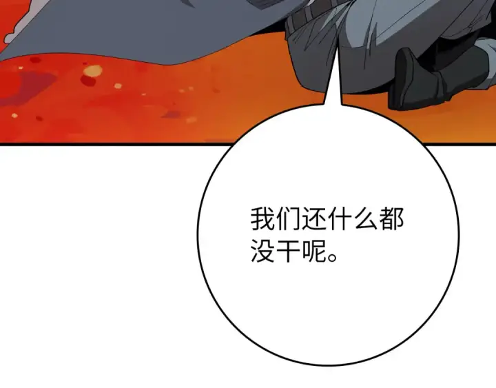 漫画《练级20年，出门就是满级反派》第114话 魔族陷阱？第197张图