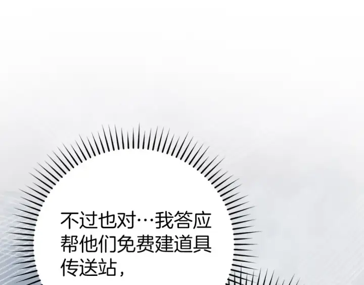 漫画《练级20年，出门就是满级反派》第114话 魔族陷阱？第198张图