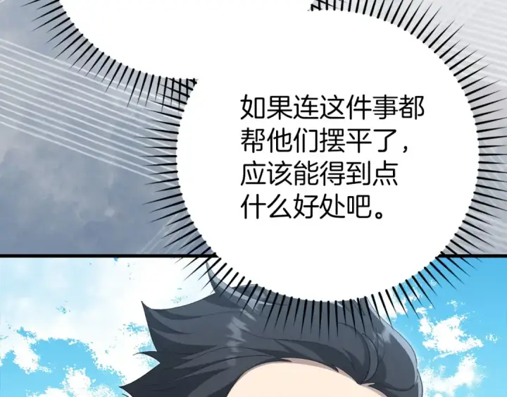漫画《练级20年，出门就是满级反派》第114话 魔族陷阱？第199张图
