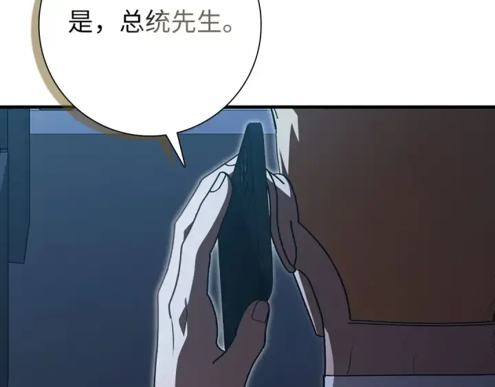 漫画《练级20年，出门就是满级反派》第114话 魔族陷阱？第2张图
