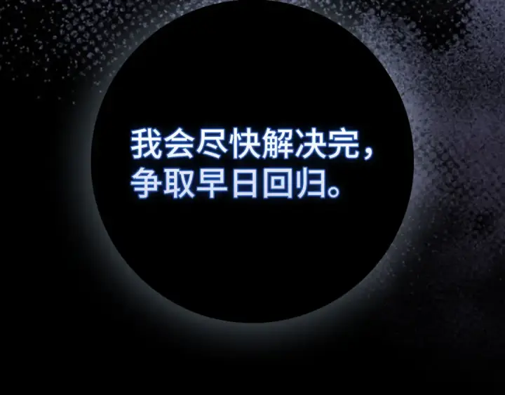漫画《练级20年，出门就是满级反派》第114话 魔族陷阱？第20张图
