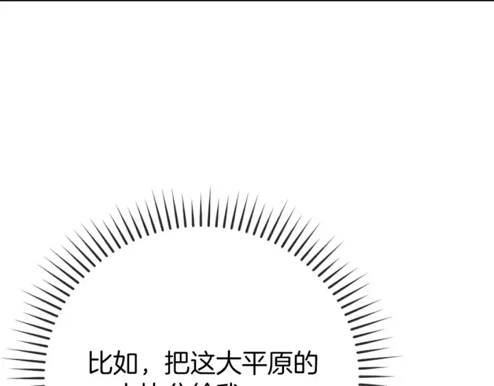 漫画《练级20年，出门就是满级反派》第114话 魔族陷阱？第201张图