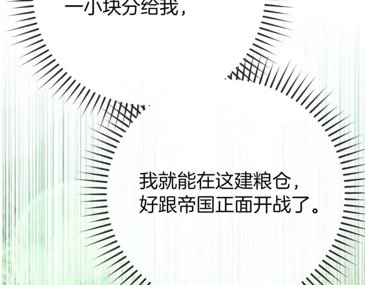 漫画《练级20年，出门就是满级反派》第114话 魔族陷阱？第202张图