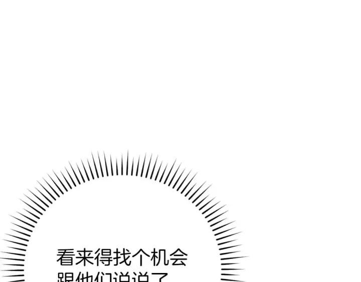 漫画《练级20年，出门就是满级反派》第114话 魔族陷阱？第205张图
