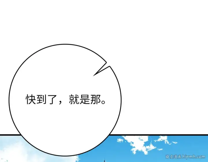 漫画《练级20年，出门就是满级反派》第114话 魔族陷阱？第208张图