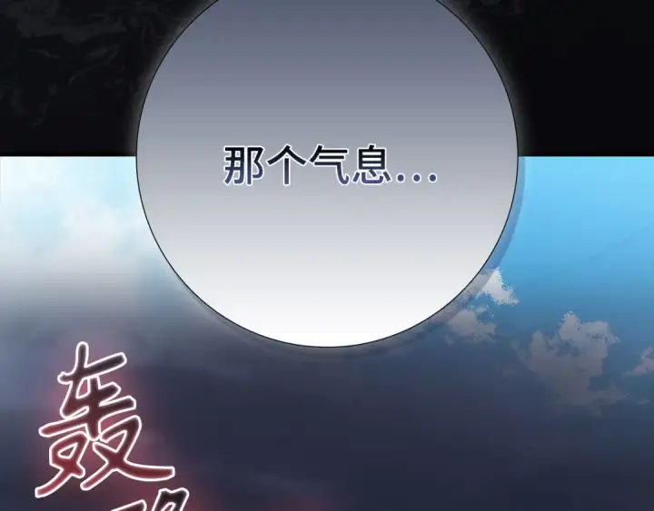 漫画《练级20年，出门就是满级反派》第114话 魔族陷阱？第214张图