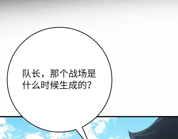 漫画《练级20年，出门就是满级反派》第114话 魔族陷阱？第217张图