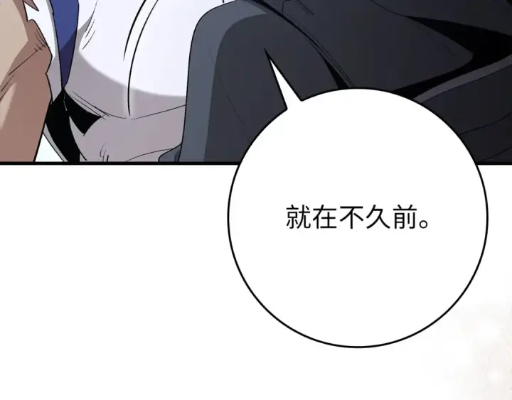 漫画《练级20年，出门就是满级反派》第114话 魔族陷阱？第219张图