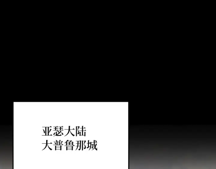 漫画《练级20年，出门就是满级反派》第114话 魔族陷阱？第22张图